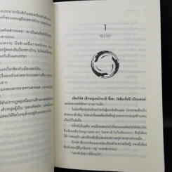 Circle เซอร์เคิล 4 เล่มจบ - iSnow (nocturne) รูปที่ 10