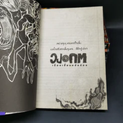 วงกต เรื่องเฮี้ยนหลังห้อง เล่ม 4-8 - Black Tohfu P รูปที่ 8
