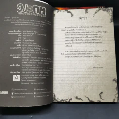 วงกต เรื่องเฮี้ยนหลังห้อง เล่ม 4-8 - Black Tohfu P รูปที่ 9