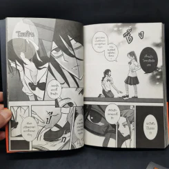 โซเชียลพิพากษา เล่ม 1-3 - Staying รูปที่ 11