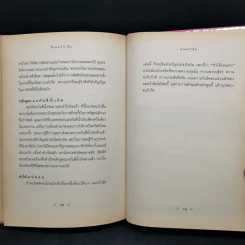 คนคว้าฝัน The Go-Getter - Peter B. Kyne รูปที่ 11
