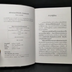 สร้างตนเองให้มั่งคั่งด้วยแอมเวย์ - จินตนา พรจะเด็ด รูปที่ 8
