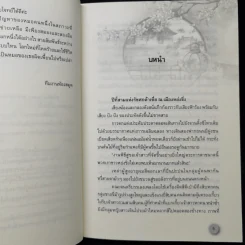 บ้านนี้มีหมอเทวดา 12 เล่มจบ - ชีฉิง รูปที่ 8