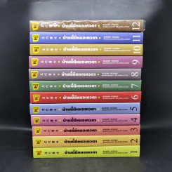 บ้านนี้มีหมอเทวดา 12 เล่มจบ - ชีฉิง รูปที่ 2
