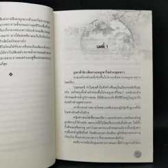 บ้านนี้มีหมอเทวดา 12 เล่มจบ - ชีฉิง รูปที่ 9