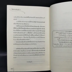 นิยายแจ่มใสจีน โอรสสวรรค์ทาสรัก 2 เล่มจบ - เฉียนเฉ่าโม่ลี่ รูปที่ 11