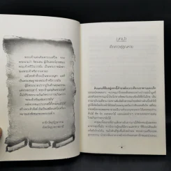จันทราอุษาคเนย์ 2 เล่มจบ - วรรณวรรธน์ รูปที่ 8