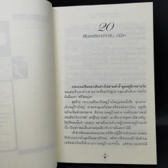 จันทราอุษาคเนย์ 2 เล่มจบ - วรรณวรรธน์ รูปที่ 10