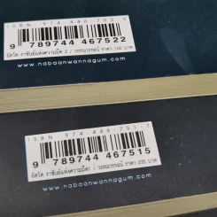 อัสวัด ราชันย์แห่งความมืด 2 เล่มจบ - วรรณวรรธน์ รูปที่ 12