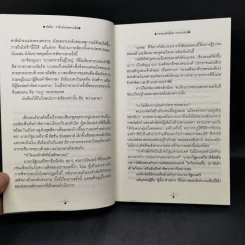 อัสวัด ราชันย์แห่งความมืด 2 เล่มจบ - วรรณวรรธน์ รูปที่ 9