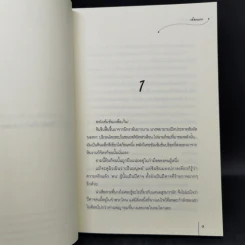 นิยายแจ่มใส ตำนานรักอสูรร้าย 2 เล่มจบ - เอ๋อเหมย รูปที่ 8