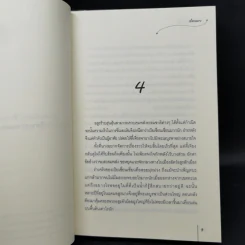 นิยายแจ่มใส ตำนานรักอสูรร้าย 2 เล่มจบ - เอ๋อเหมย รูปที่ 10