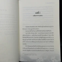 ภรรยายอดดวงใจ 5 เล่มจบ - Wu Shi Yi รูปที่ 8