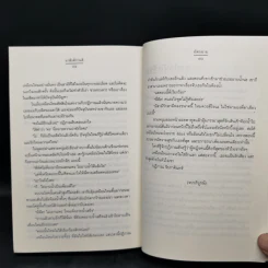 มาลี รติกานต์ ชุด ดอกไม้ลายพยัคฆ์ - ฉัตรฉาย รูปที่ 11