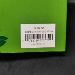 มาลี รติกานต์ ชุด ดอกไม้ลายพยัคฆ์ - ฉัตรฉาย รูปที่ 12
