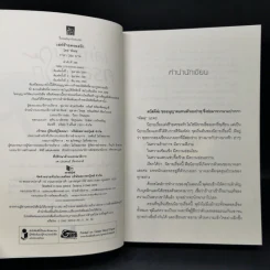 เล่ห์ร้ายครองรัก - พัพพุ รูปที่ 8