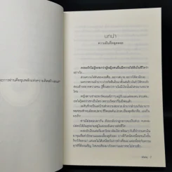 เล่ห์ร้ายครองรัก - พัพพุ รูปที่ 9