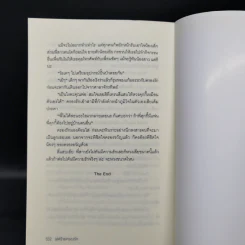 เล่ห์ร้ายครองรัก - พัพพุ รูปที่ 11