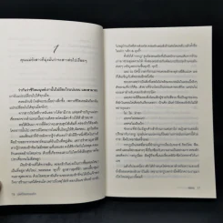 เล่ห์ร้ายครองรัก - พัพพุ รูปที่ 10