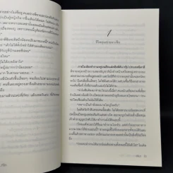 คุณชายมาเฟียที่รัก - อริมา รูปที่ 10