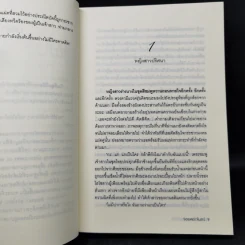 แผนร้ายลงท้ายว่ารัก - รอยพระจันทร์ รูปที่ 10