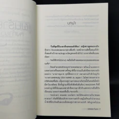 แผนร้ายลงท้ายว่ารัก - รอยพระจันทร์ รูปที่ 9