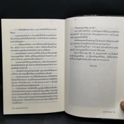 แผนร้ายลงท้ายว่ารัก - รอยพระจันทร์ รูปที่ 11
