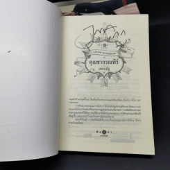 นวนิยายชุด สุภาพบุรุษจุฑาเทพ 5 เล่ม Boxset รูปที่ 10