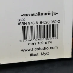 Kung fu fighting จู่โจมหัวใจอันธพาลหล่อร้าย - siikk รูปที่ 14