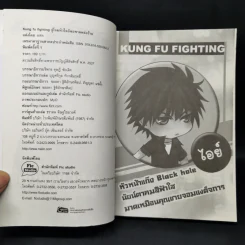 Kung fu fighting จู่โจมหัวใจอันธพาลหล่อร้าย - siikk รูปที่ 8