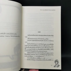 นิยายแจ่มใส โครงการแลกเปลี่ยนรักร้ายกับนายจอมโหด 2 เล่มจบ - Mimoza รูปที่ 9