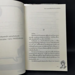 นิยายแจ่มใส โครงการแลกเปลี่ยนรักร้ายกับนายจอมโหด 2 เล่มจบ - Mimoza รูปที่ 11
