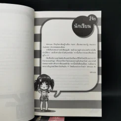 นิยายแจ่มใส โครงการแลกเปลี่ยนรักร้ายกับนายจอมโหด 2 เล่มจบ - Mimoza รูปที่ 8