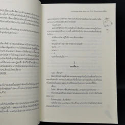 นิยายแจ่มใส Exchange Sister สวย แสบ ว้าว! น้องสาวแลกเปลี่ยน - แสตมป์เบอรี่ รูปที่ 11