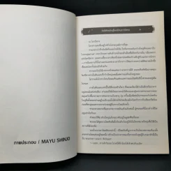 ลำนำรักราชาปีศาจ ตอน แผนลักลอบเรียกปีศาจในโรงเรียน รูปที่ 10