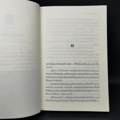 รักเท่าร้าย - ปราณธร รูปที่ 9