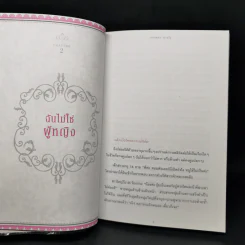 เสกรักให้ปักใจ - กมลชนก ปานใจ รูปที่ 11