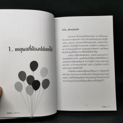 ปล่อยไป แล้วใช้ชีวิตต่อ - กมลชนก ปานใจ รูปที่ 12