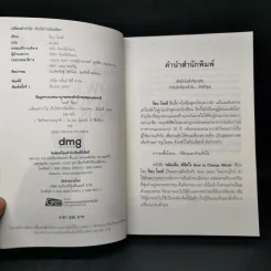 เปลี่ยนคำว่าไม่! เป็นใช่ง่ายนิดเดียว - ร็อบ โจลส์ รูปที่ 8