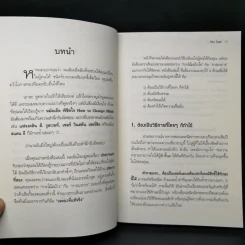เปลี่ยนคำว่าไม่! เป็นใช่ง่ายนิดเดียว - ร็อบ โจลส์ รูปที่ 10