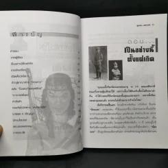 ลูบคม เสธแดง  ตอน โธ่เอ๊ย นึกว่าจะแน่ รูปที่ 12