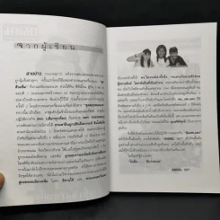 ลูบคม เสธแดง  ตอน โธ่เอ๊ย นึกว่าจะแน่ รูปที่ 9