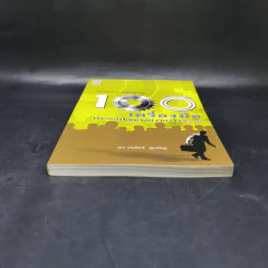 100 เครื่องมือ การแก้ปัญหาอย่างสร้างสรรค์ - ดร.วรภัทร์ ภู่เจริญ รูปที่ 4