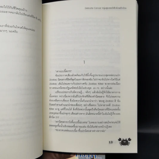 นิยายแจ่มใส เซ็ต Prince of Zodiac : So Hot รูปที่ 12