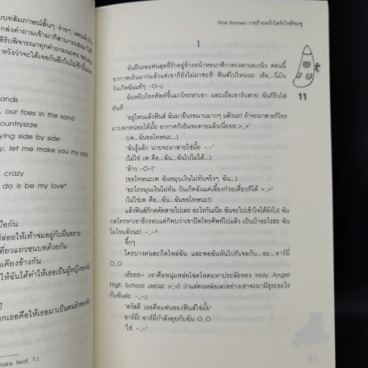 นิยายแจ่มใส เซ็ต Sweet Memory Collection Romeo - ลูกชุบ รูปที่ 14