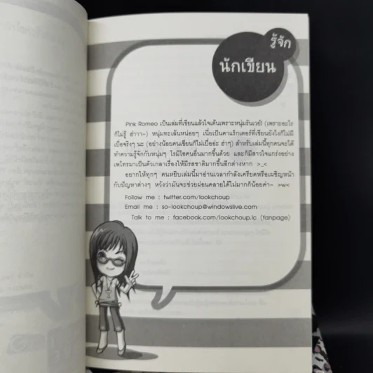 นิยายแจ่มใส เซ็ต Sweet Memory Collection Romeo - ลูกชุบ รูปที่ 11