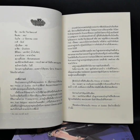 นิยายแจ่มใส Box Set Prince of Zodiac So Sexy 6 เล่ม รูปที่ 11