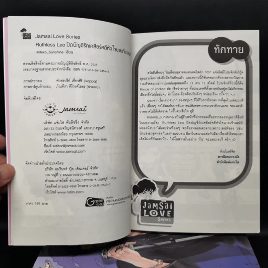 นิยายแจ่มใส Box Set Prince of Zodiac So Sexy 6 เล่ม รูปที่ 10