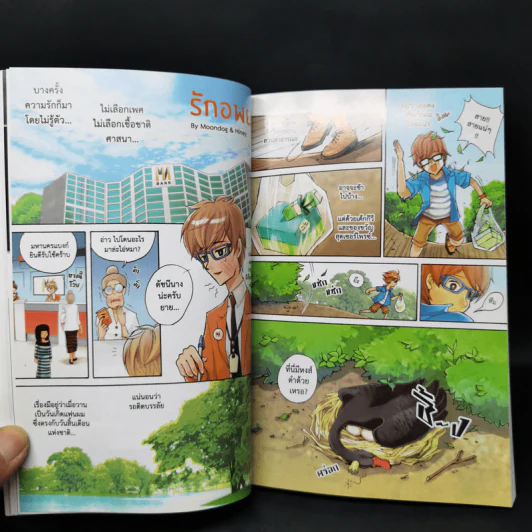Let's Comic of Yaoi Y Issue รูปที่ 12
