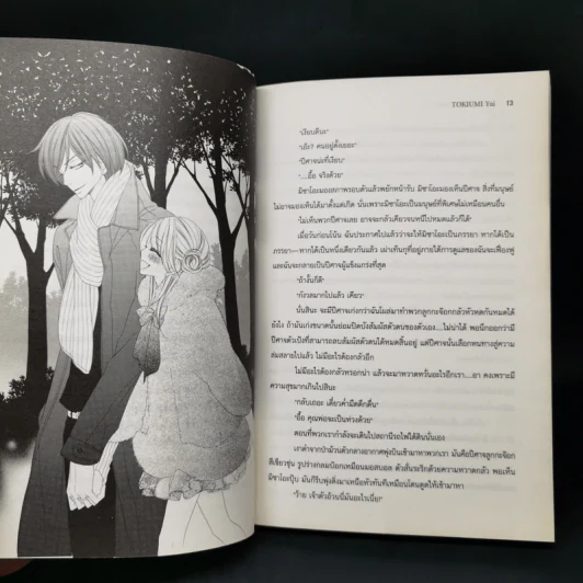 นิยาย Black Bird Missing - Tokiumi Yui รูปที่ 10
